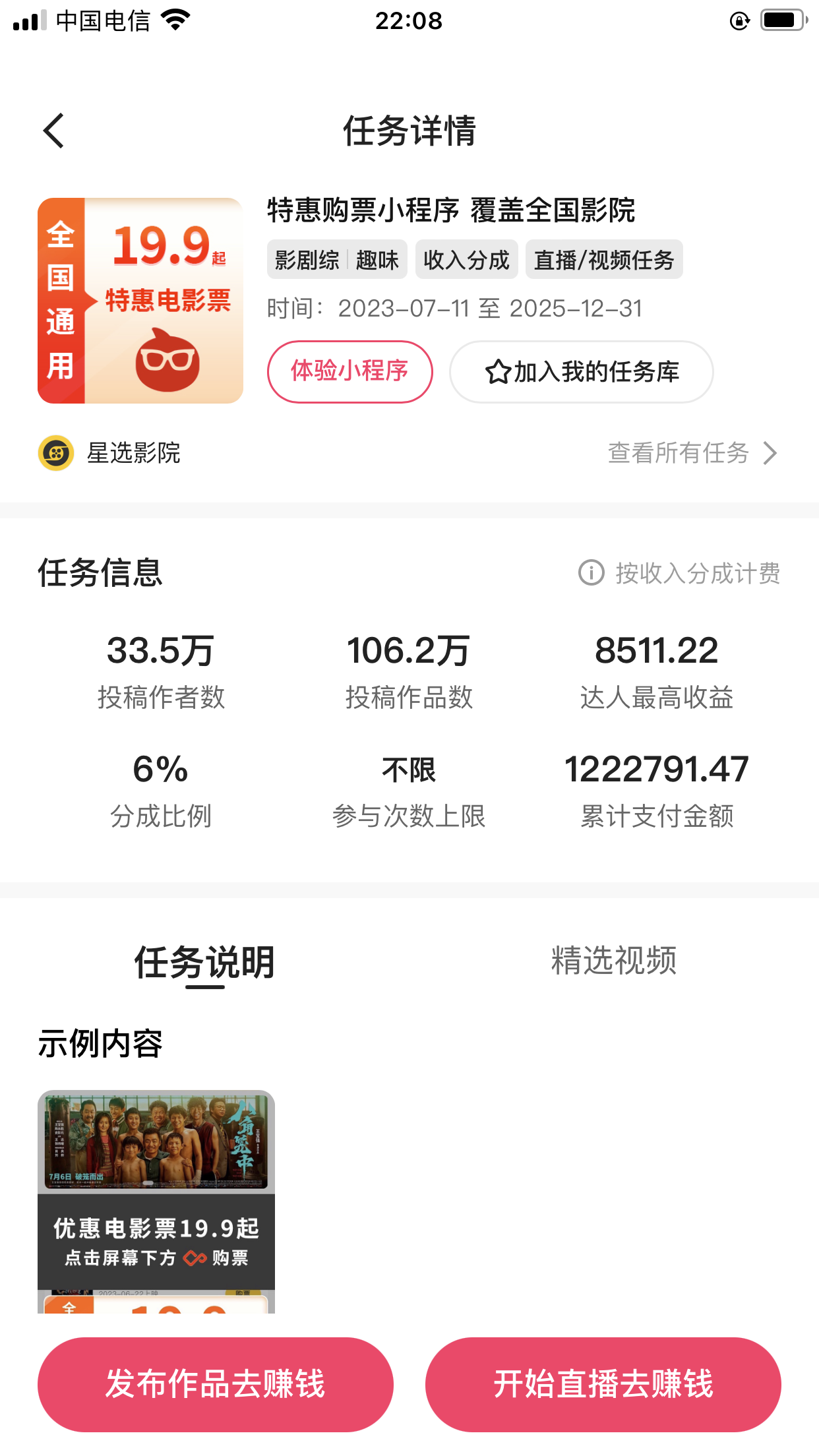 图片[2]| （7943期）快手电影票达人计划，无人美女直播看电影，低投入零风险变现快| 网创圈