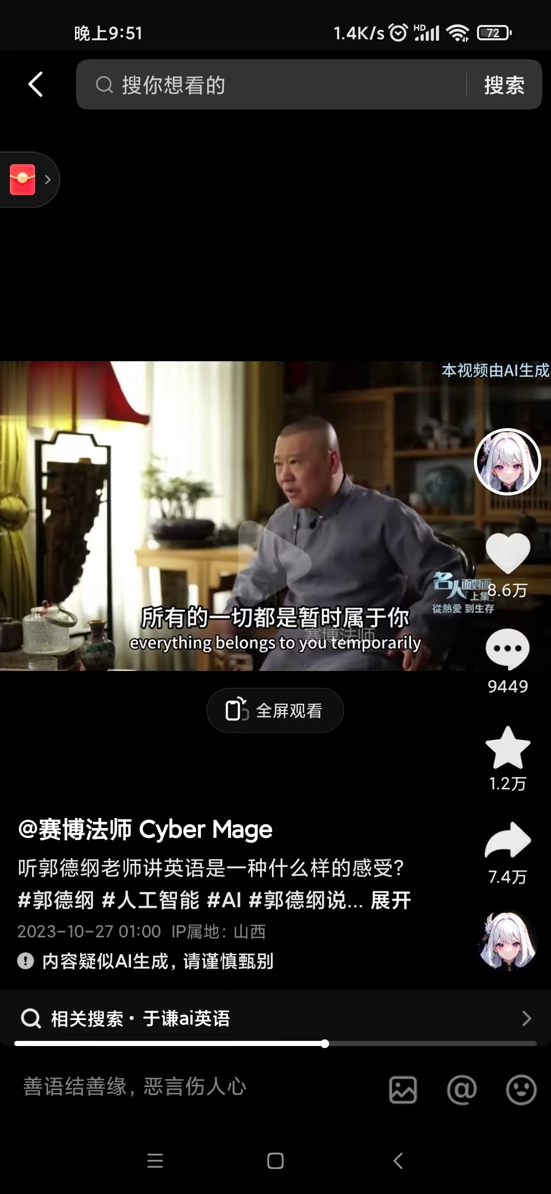 图片[2]| （7939期）抖音新兴蓝海赛道-郭德纲狂飙English，单日涨粉1w+，单月变现20万| 网创圈