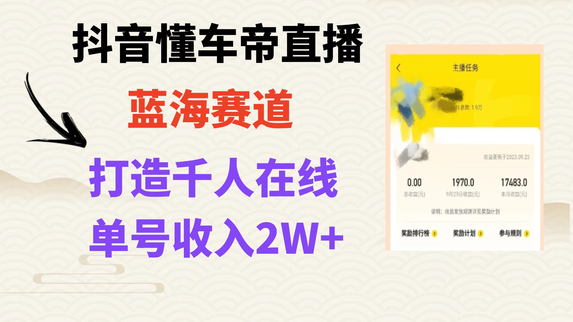 （7980期）风口期抖音懂车帝直播，打造爆款直播间上万销售额| 网创圈