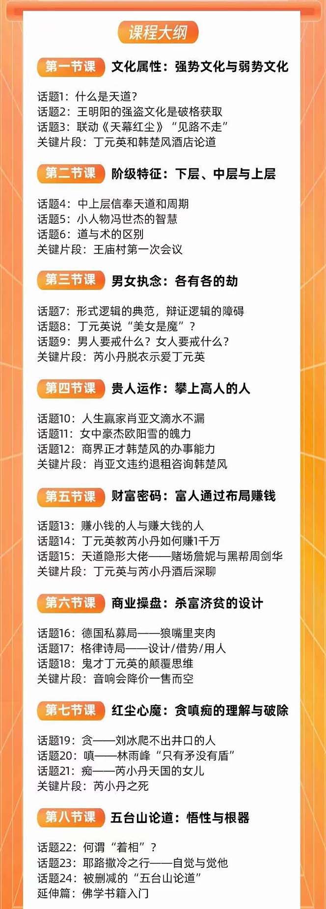 图片[3]| （7975期）天道思维·开悟课-最高维的能量是开悟，文化属性/男女执念/商业布局/贵人..| 网创圈