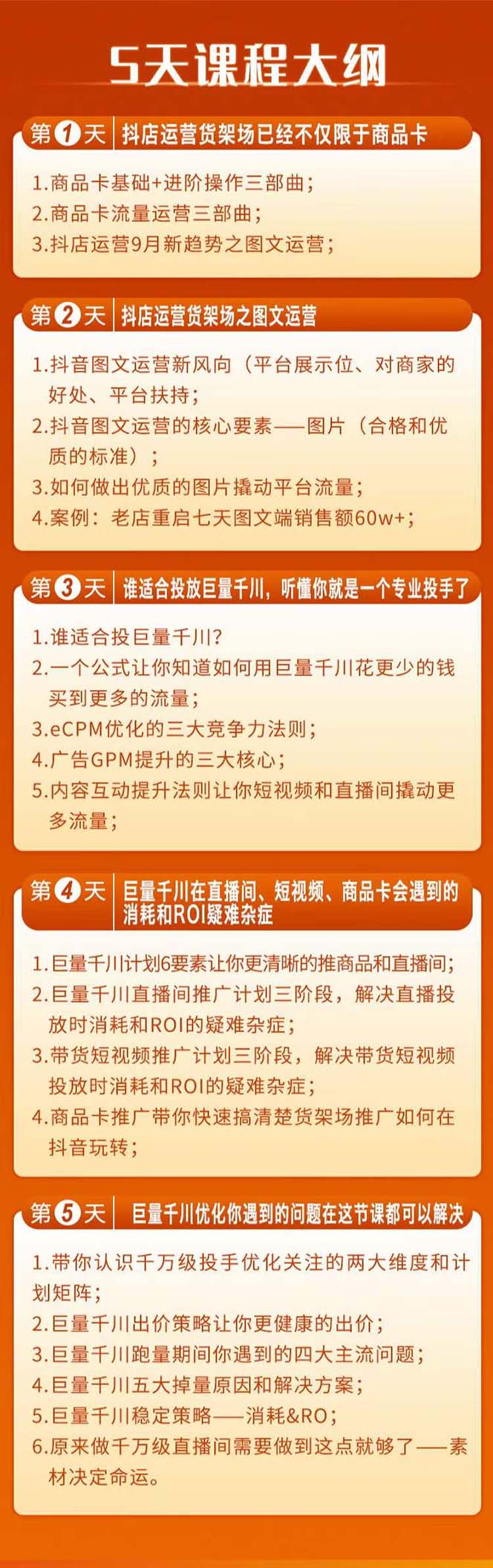 图片[2]| （7976期）巨量千川投放5天课程：抖音商品卡+爆款图文+千川投流线上课| 网创圈