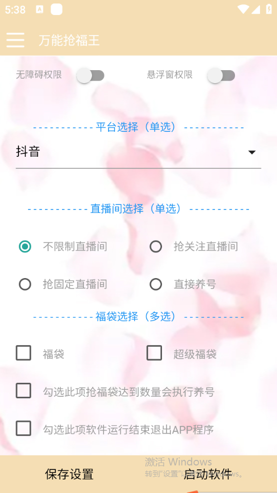 图片[2]| （7990期）外面收费128万能抢福袋智能斗音抢红包福袋脚本，防风控【永久脚本+使用…| 网创圈