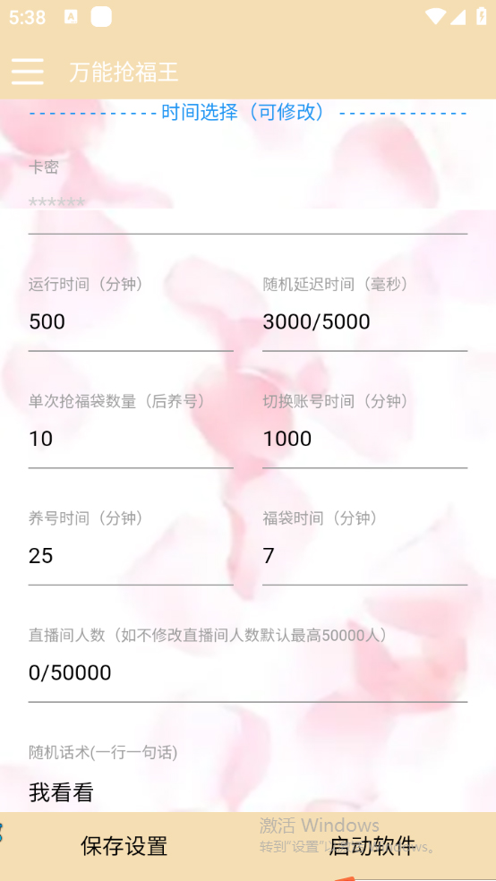 图片[3]| （7990期）外面收费128万能抢福袋智能斗音抢红包福袋脚本，防风控【永久脚本+使用…| 网创圈