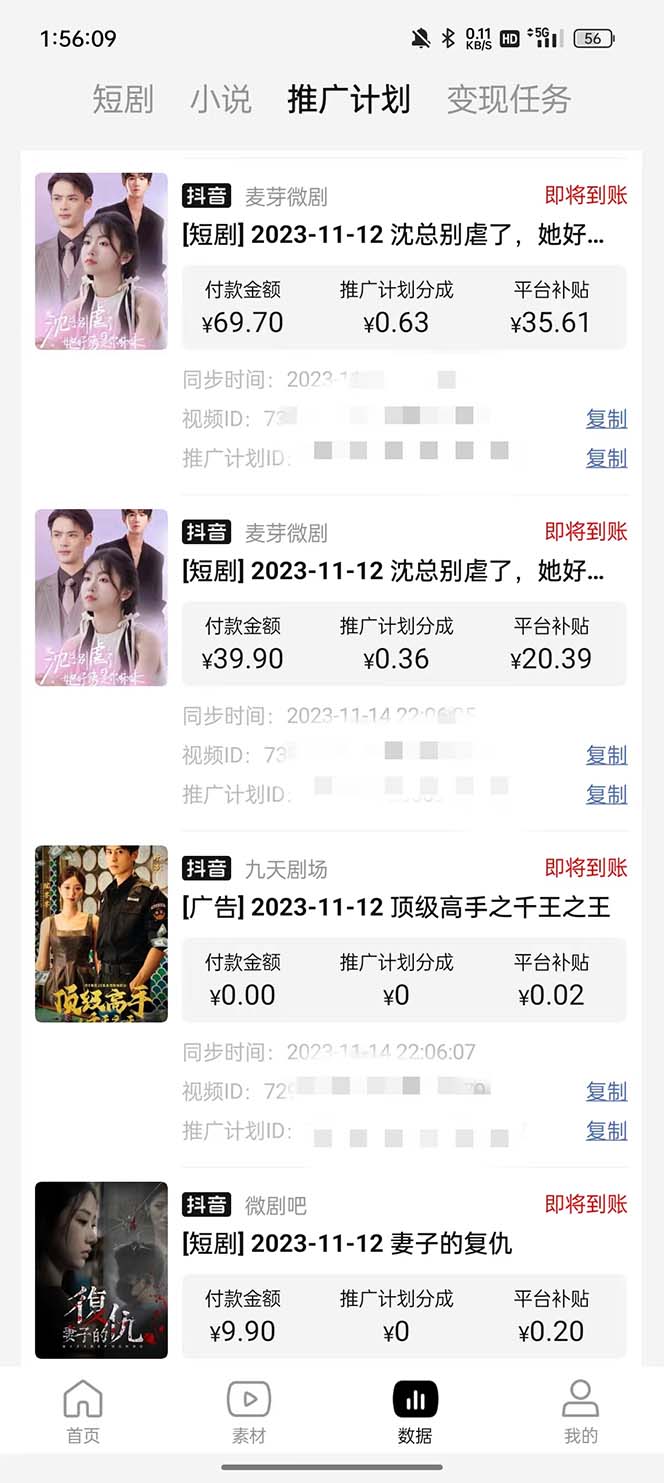 图片[2]| （8027期）抖音短剧日入四位数，全网最新最详细详细全套教程{可分裂可团队操作}| 网创圈