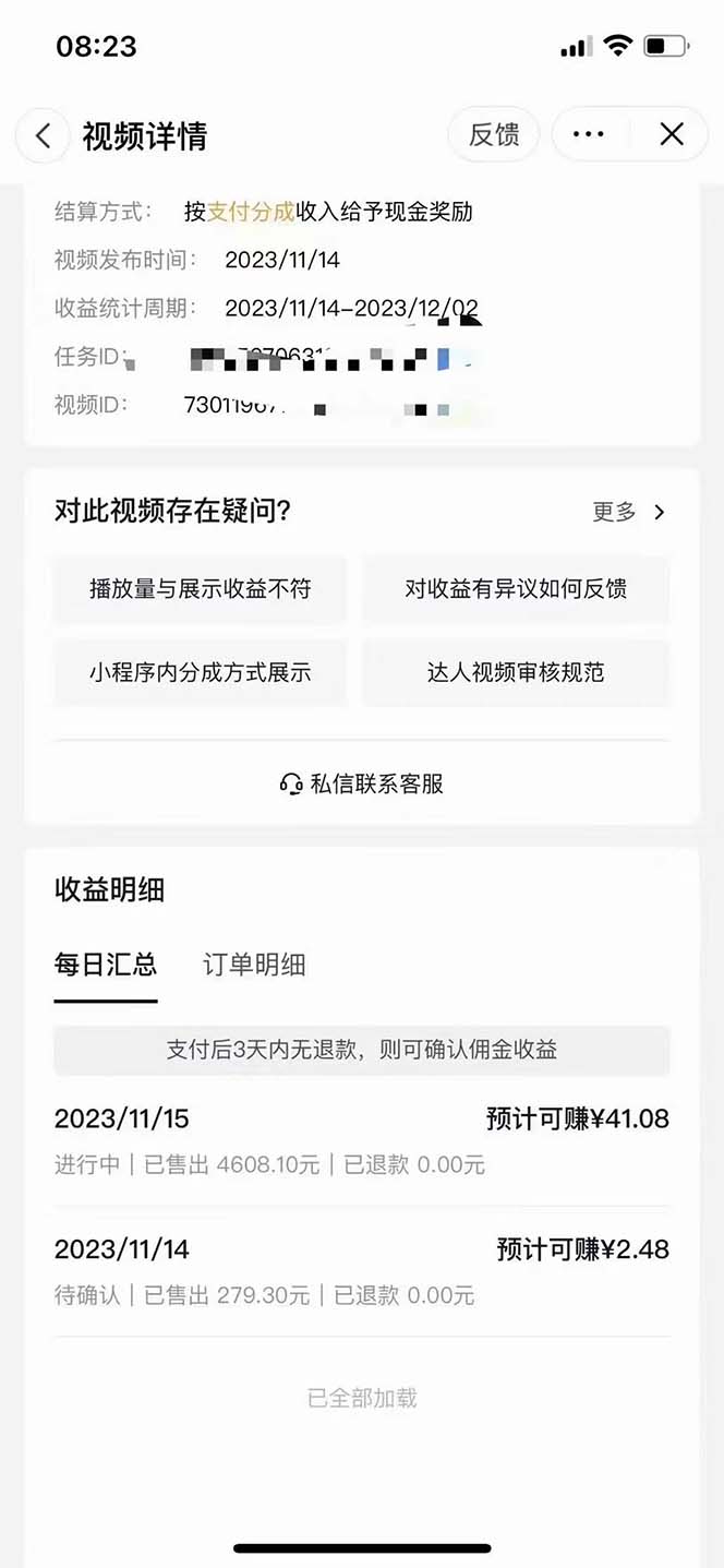 图片[4]| （8027期）抖音短剧日入四位数，全网最新最详细详细全套教程{可分裂可团队操作}| 网创圈