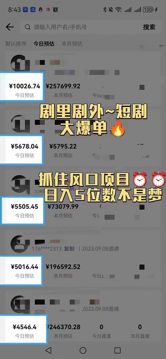 图片[5]| （8027期）抖音短剧日入四位数，全网最新最详细详细全套教程{可分裂可团队操作}| 网创圈