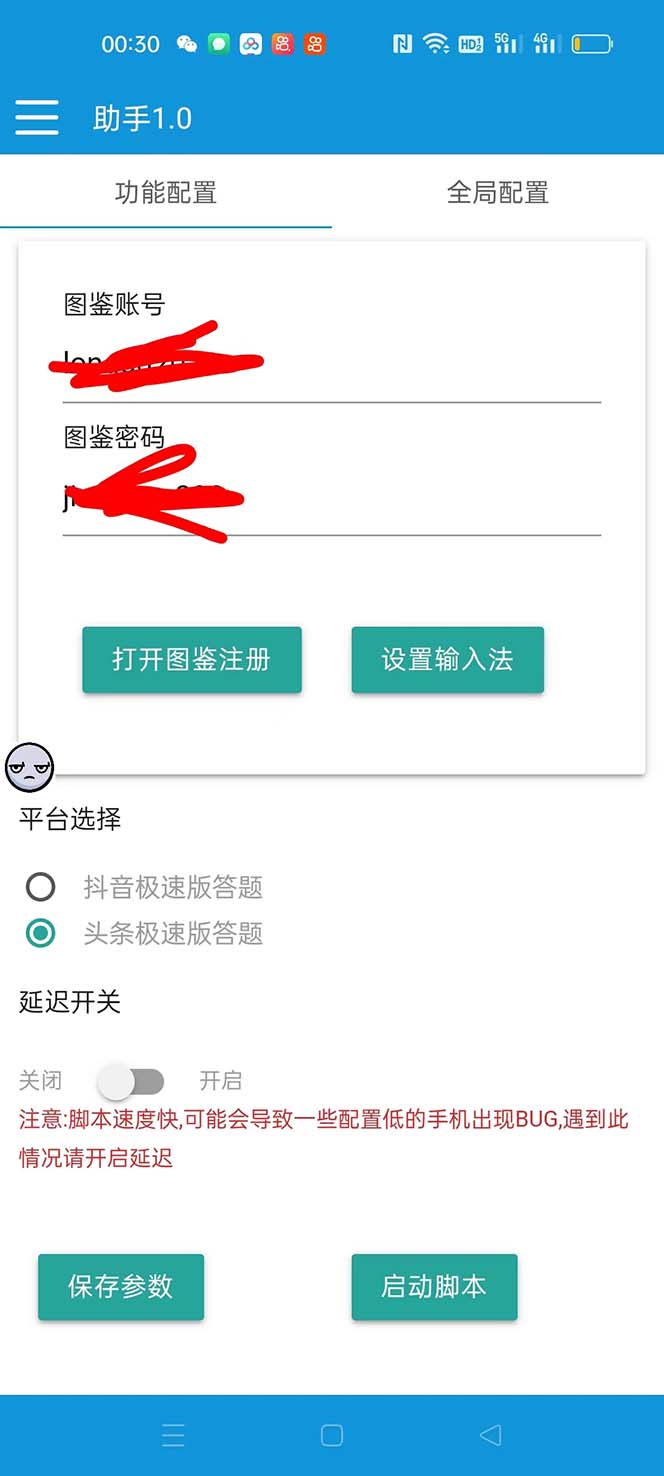 图片[2]| （8038期）外面收费998的新版头条斗音极速版答题脚本，AI智能全自动答题【答题脚本…| 网创圈