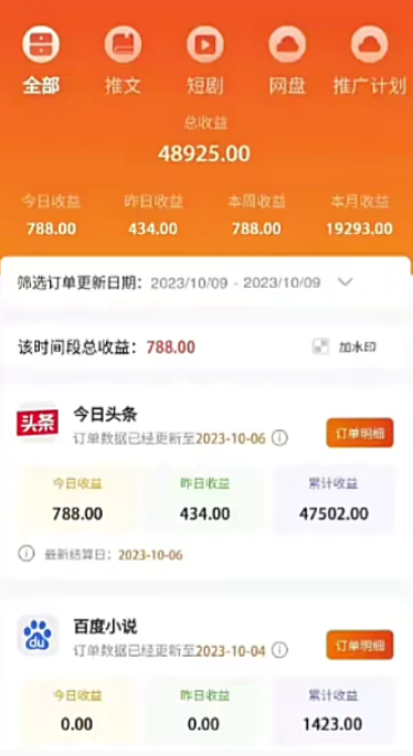 图片[2]| （8084期 ）外面收费990的小说推广软件，零粉丝可变现，月入3000+，小白当天即上手| 网创圈