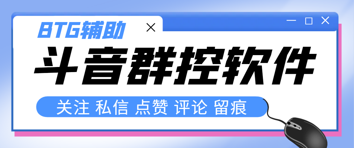 （8093期）最新版斗音群控脚本，可以控制50台手机自动化操作【永久脚本+使用教程】| 网创圈