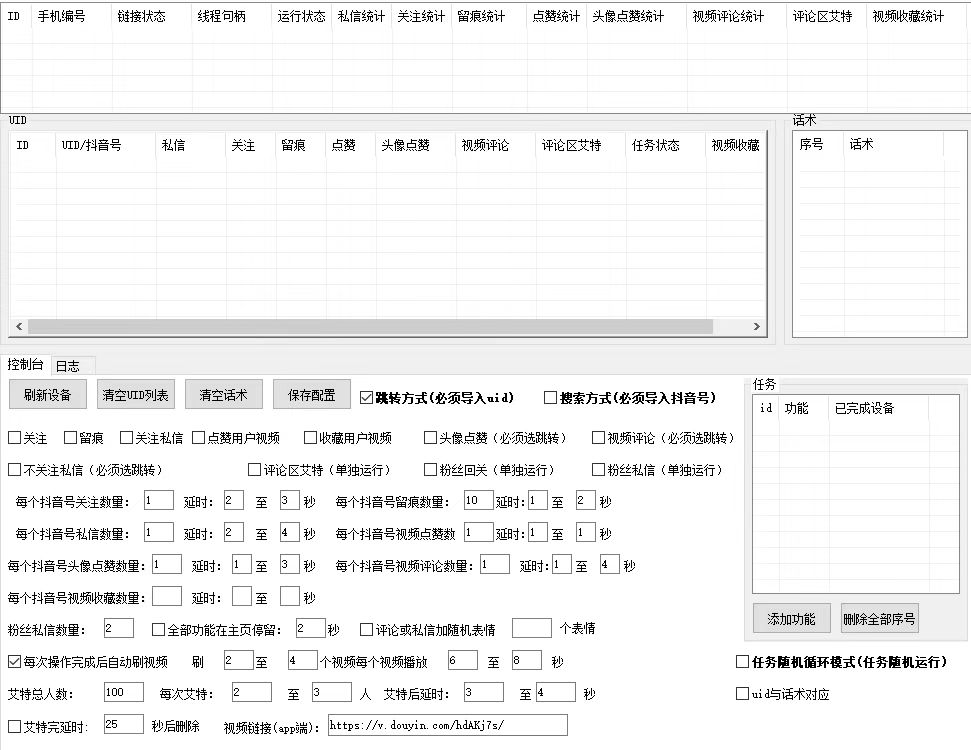 图片[2]| （8093期）最新版斗音群控脚本，可以控制50台手机自动化操作【永久脚本+使用教程】| 网创圈