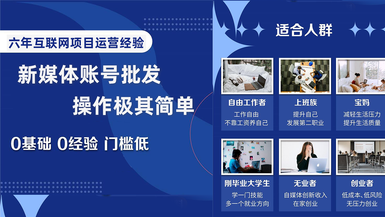 （8135期）自媒体账号批发，看我怎么一天赚1个W，超简单| 网创圈