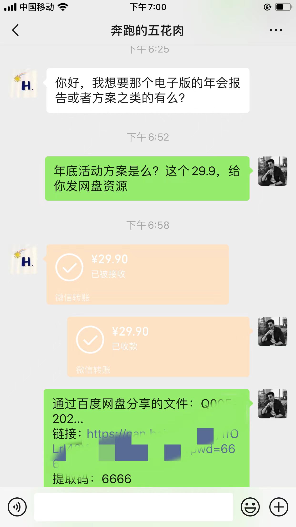 图片[2]| （8162期）小红书0成本变现，卖2024年公司年会策划方案，一部手机可操作| 网创圈