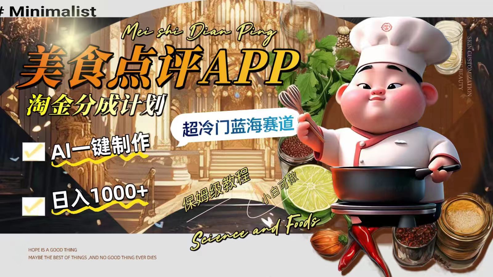 图片[2]| （8153期）日入1000+的美食点评APP淘金分成计划，AI一键制作，超冷门蓝海赛道| 网创圈