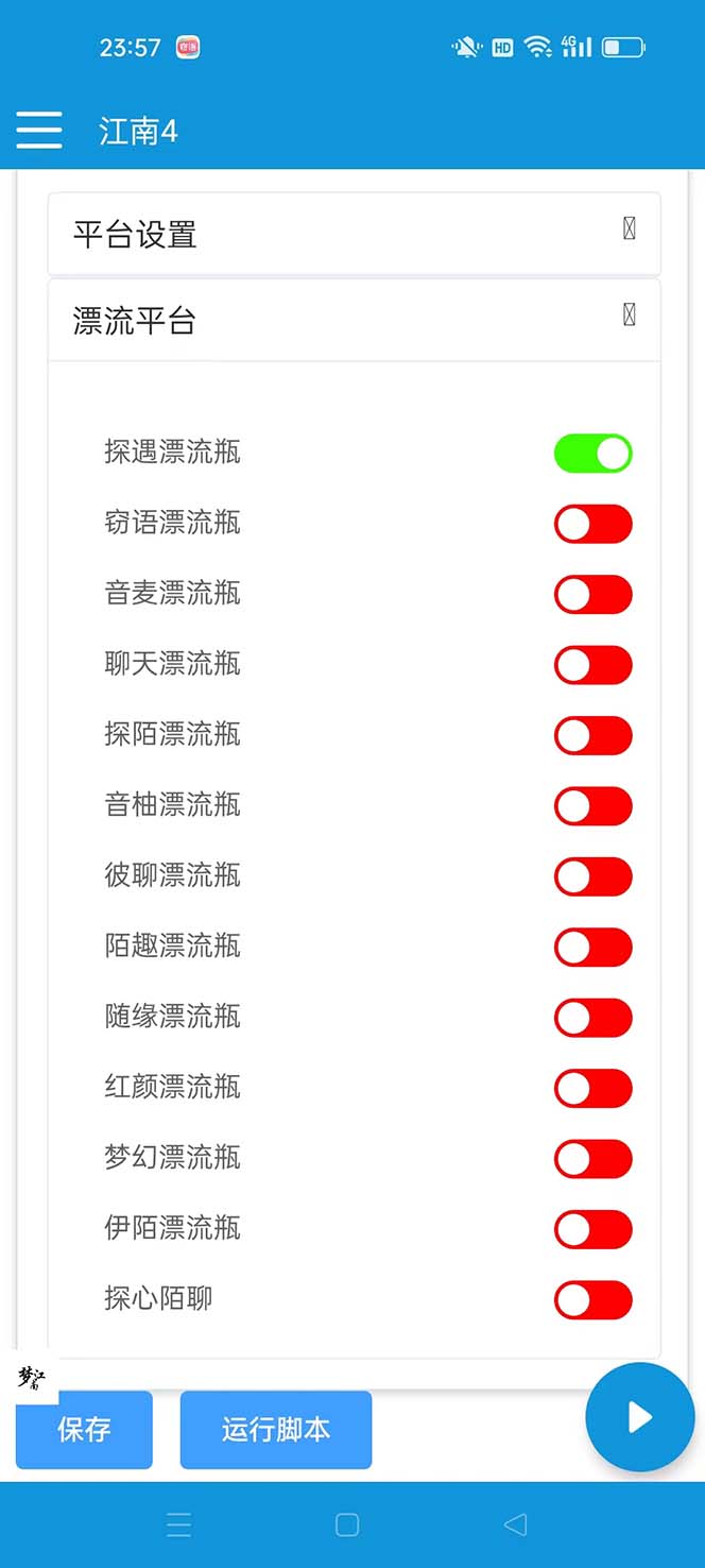 图片[2]| （8186期）最新多平台漂流瓶聊天平台全自动挂机玩法，单窗口日收益30-50+【挂机脚…| 网创圈