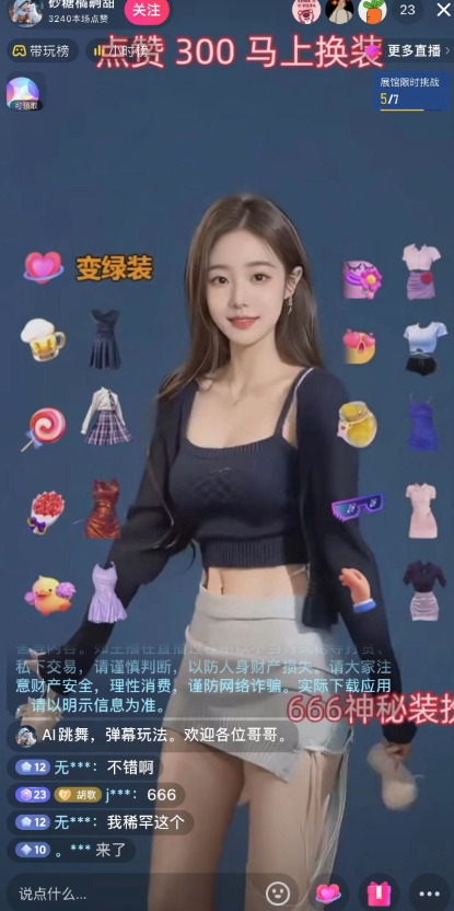 图片[2]| （8210期）抖音最新最火【AI美女换装跳舞】无人直播互动玩法（含全套开播教程+软件…| 网创圈