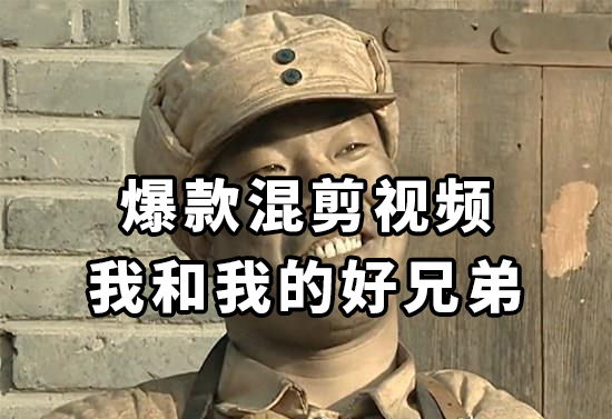 （8295期）10分钟一条原创爆款混剪视频，秒过中视频 任务，单日收益800+| 副业网