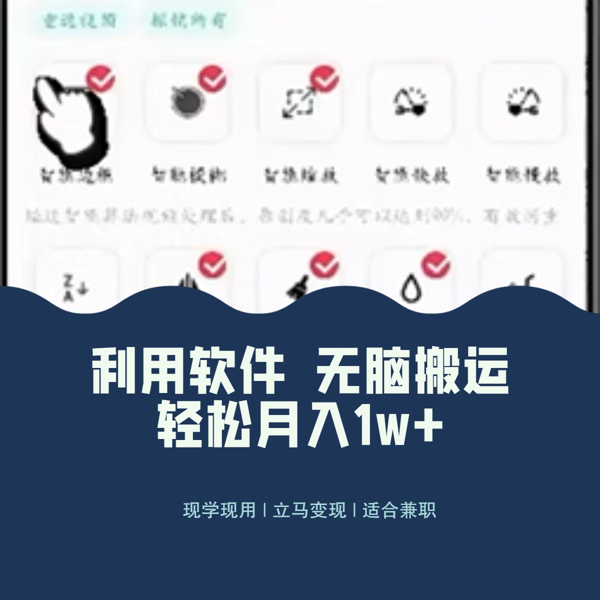 （8303期）最新蓝海独家玩法，利用软件无脑搬运，小白轻松日入1000＋| 网创圈