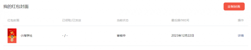 图片[4]| （8384期）2023红包封面项目，非代理模式一手主权赚钱，月入过万| 网创圈