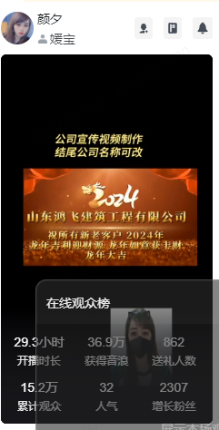 图片[2]| （8388期）抖音直播暴利项目，有人30小时收入36万音浪，公司宣传片年会视频制作，…| 网创圈
