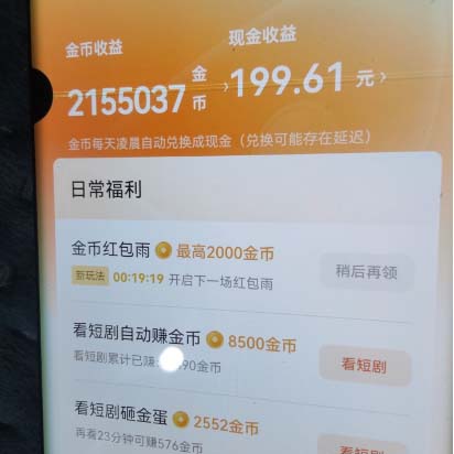 图片[2]| （8393期）最新红果短剧广告掘金挂机项目，卡包看广告，单机一天20-30+【自动脚本+…| 网创圈
