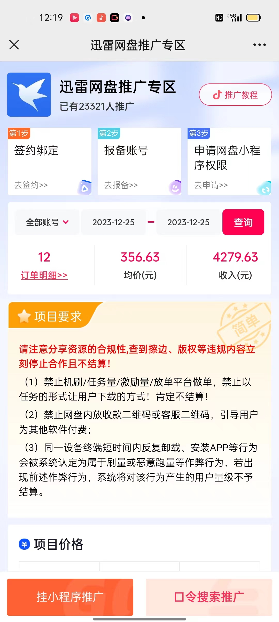 图片[2]| （8435期）单日利润4000+快手美女无人挂播，网盘拉新3.0玩法，男粉转化超高| 网创圈