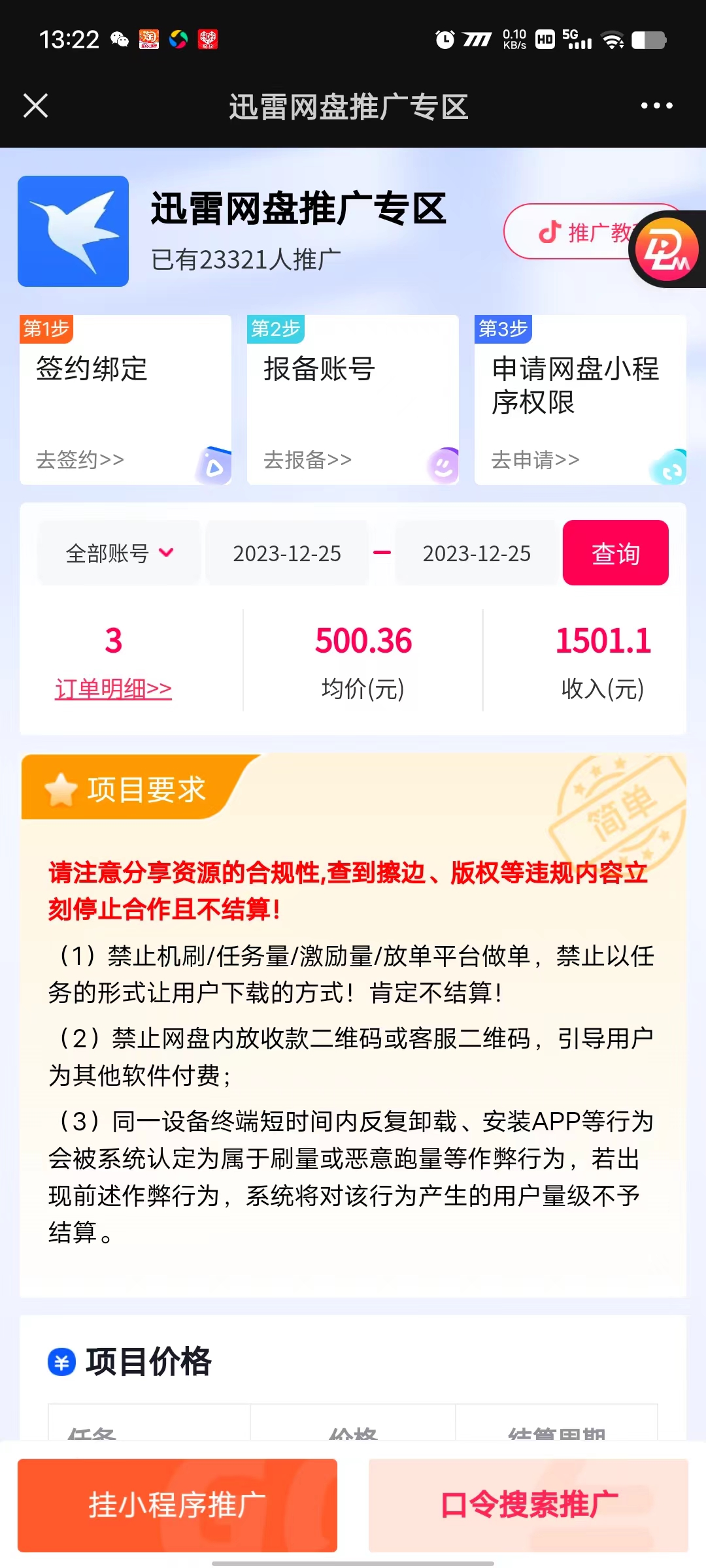 图片[3]| （8435期）单日利润4000+快手美女无人挂播，网盘拉新3.0玩法，男粉转化超高| 网创圈