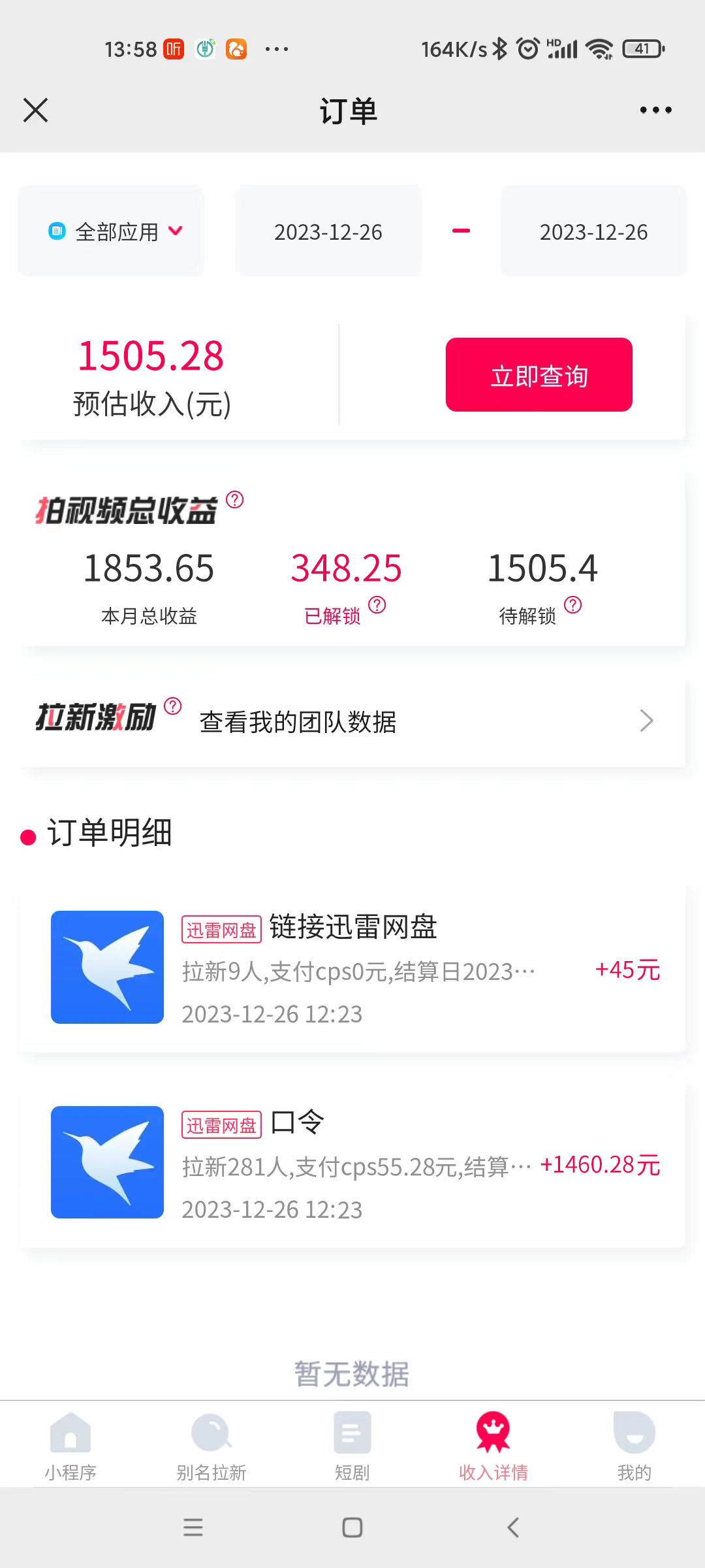 图片[4]| （8435期）单日利润4000+快手美女无人挂播，网盘拉新3.0玩法，男粉转化超高| 网创圈