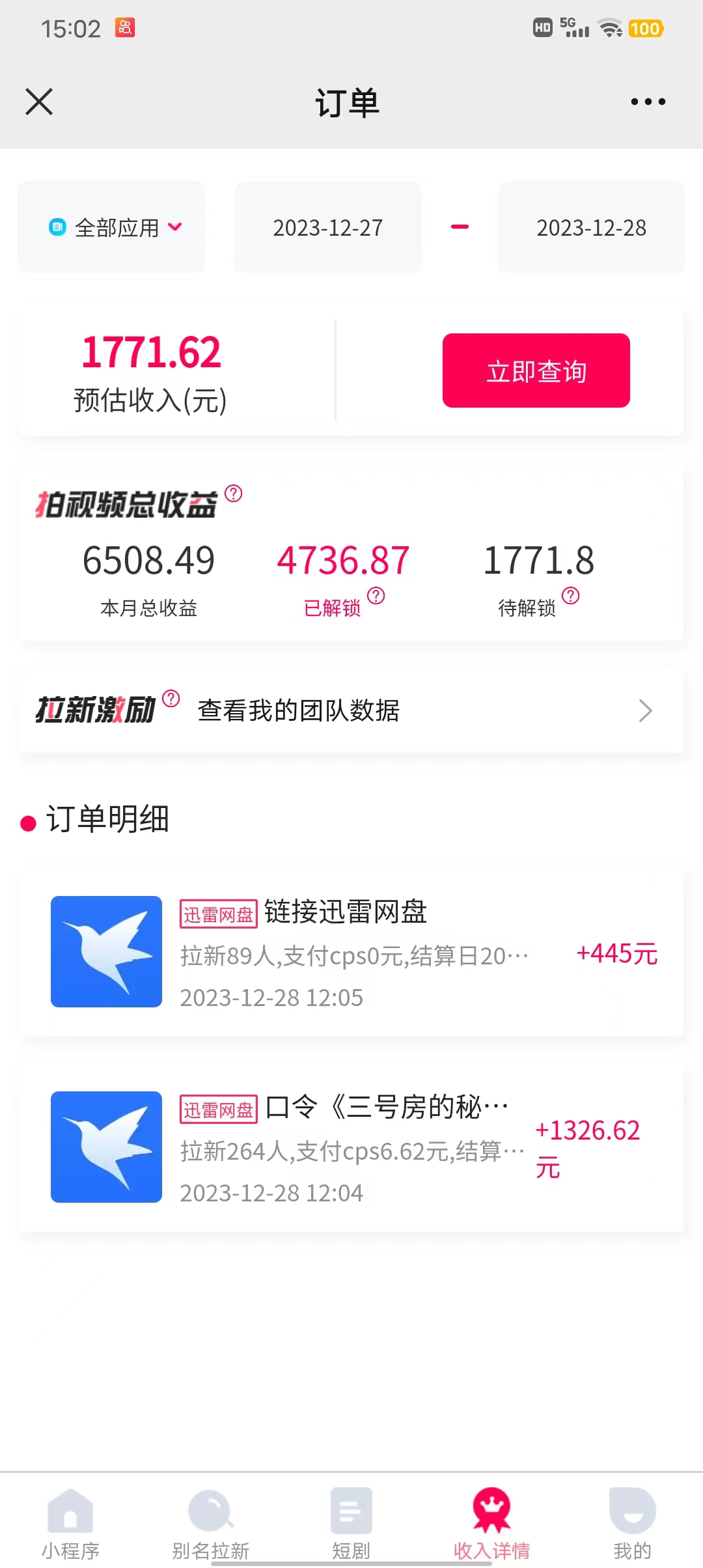 图片[5]| （8435期）单日利润4000+快手美女无人挂播，网盘拉新3.0玩法，男粉转化超高| 网创圈