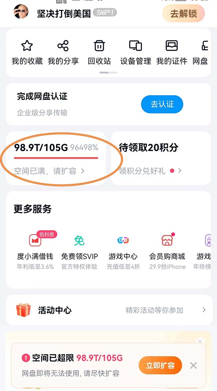 图片[2]| （8529期）外面收费688的百度网盘-无限全自动扩容脚本，接单日收入300+【扩容脚本+…| 网创圈