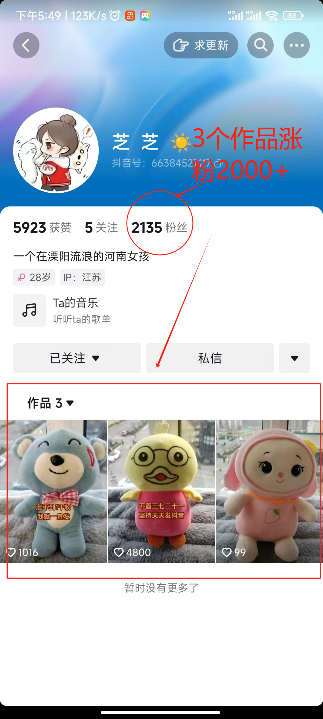 图片[2]| （8606期）两个快速涨粉的野路子，一个特效+神奇布偶，粉丝暴涨5000起！| 网创圈