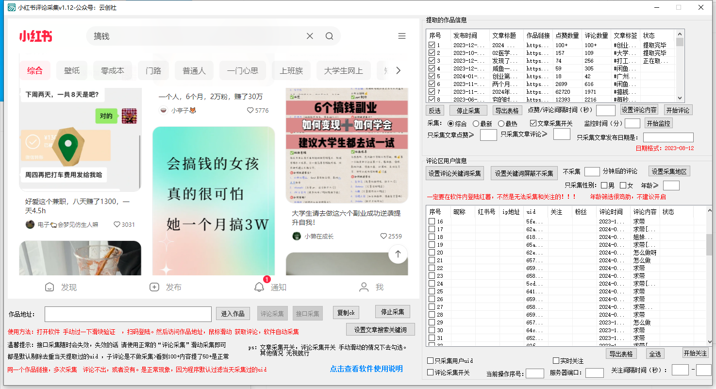 图片[2]| （8662期）【价值10万！】小红书全自动采集+引流协议一体版！无需手机，支持10000| 网创圈