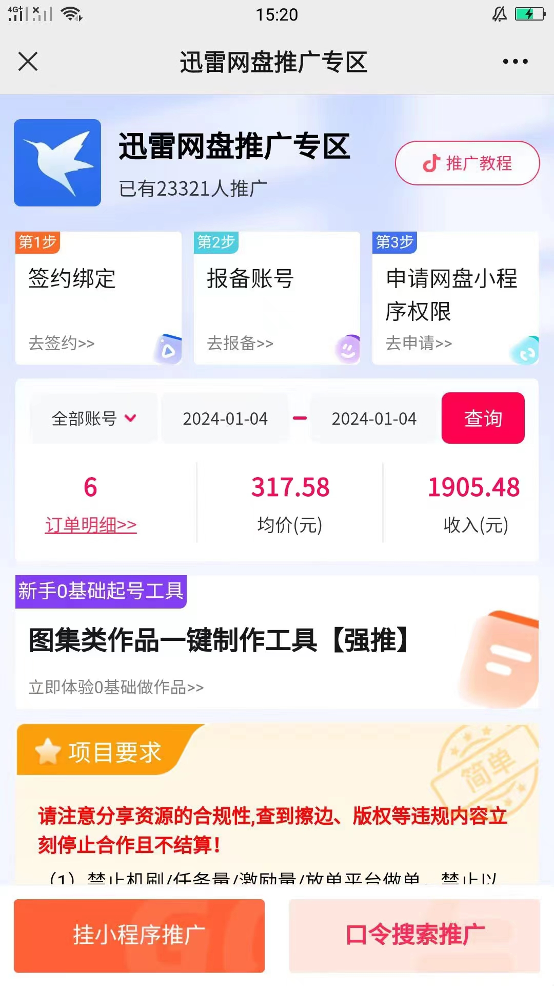 图片[4]| （8610期）快手美女视频结合网盘拉新，一天搞了50000 两分钟一条Ai原创视频，0成…| 网创圈