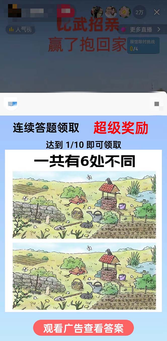 图片[2]| （8699期）最近很火的无人直播“比武招亲”的一个玩法项目简单| 网创圈