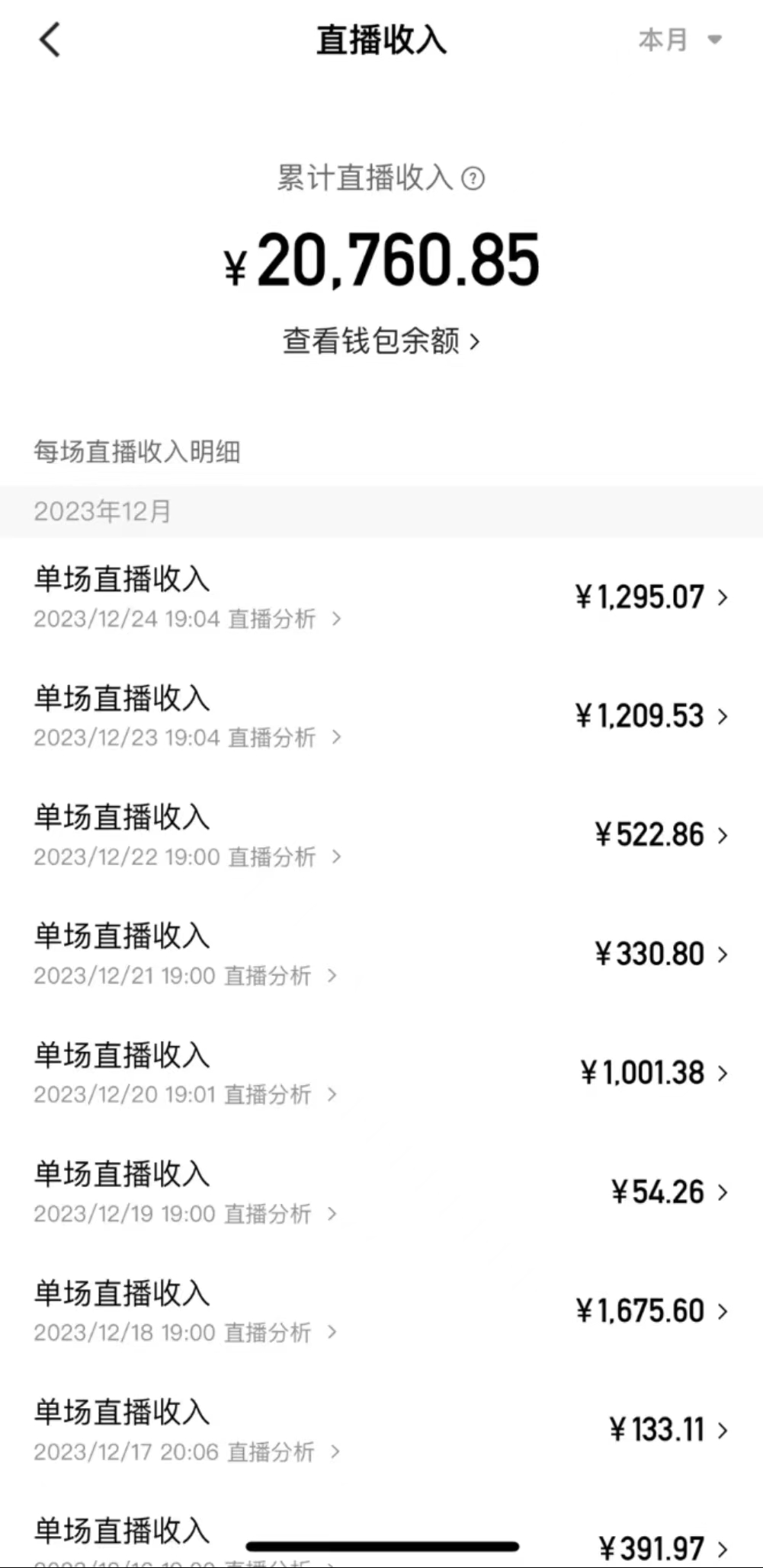 图片[4]| （8711期）爆火飞跃十三号房半无人直播，一场直播上千人，日入过万！（附软件）| 网创圈