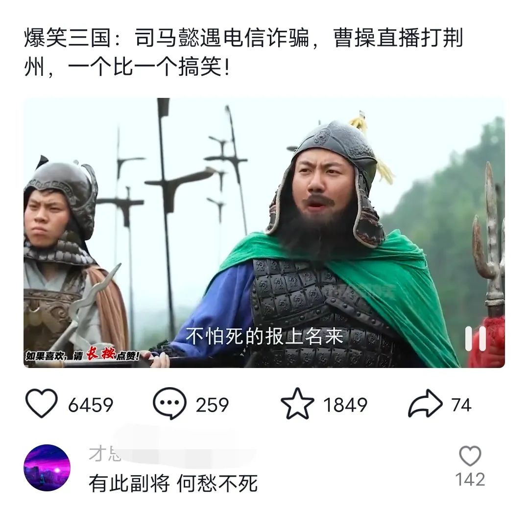图片[2]| （8760期）爆笑三国，条条爆款，5分钟1条原创视频，一条收益7000＋，一键分发多平…| 网创圈