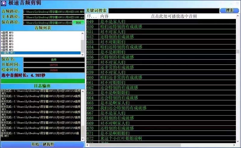 图片[2]| （8726期）外面收费888的极速音频剪辑，看着字幕剪音频，效率翻倍，支持一键导出【…| 网创圈