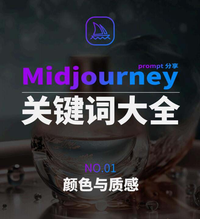 图片[2]| （8810期）Midjourney辞典AIGC中英双语图文辞典+提示关键词Prompt大全| 网创圈