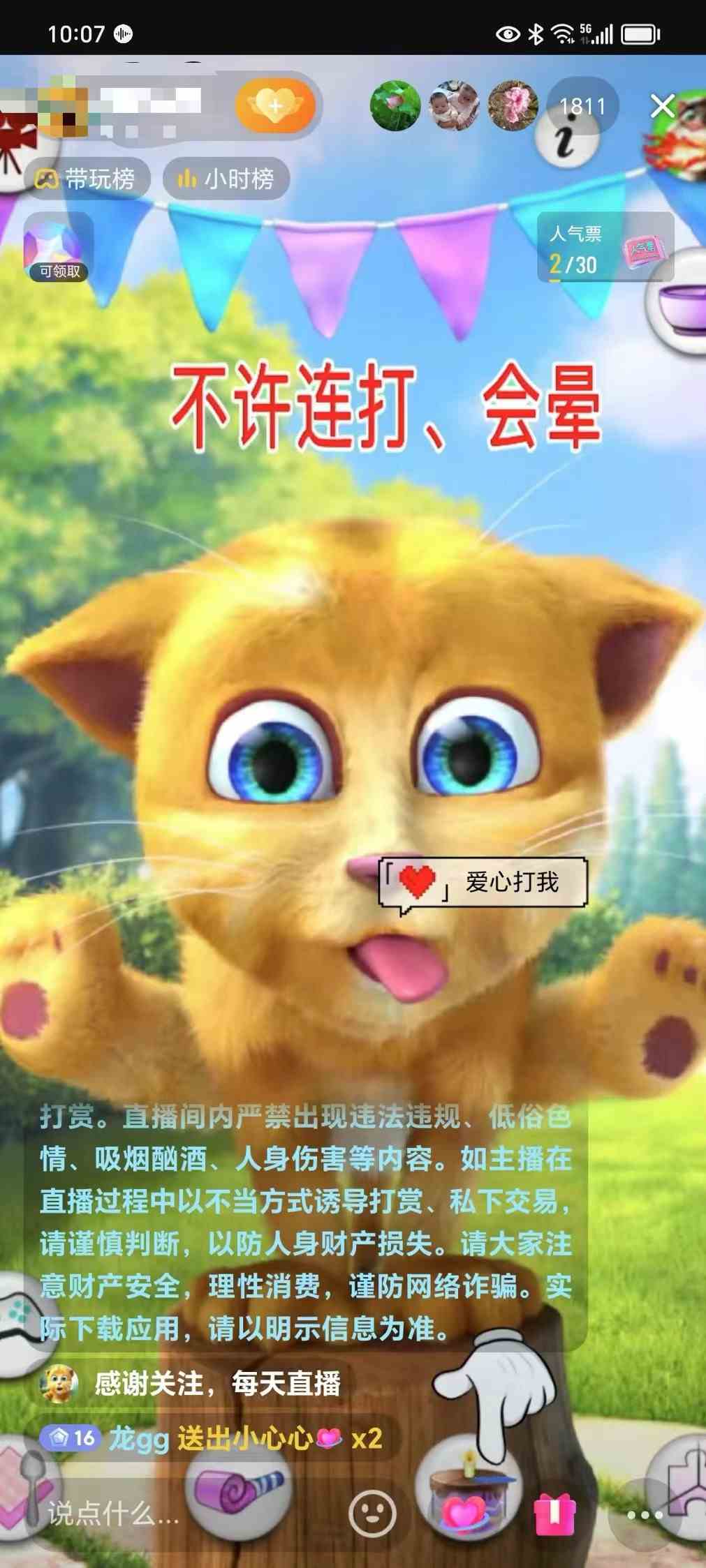 图片[3]| （8915期）最新汤姆猫整蛊礼物互动无人直播玩法| 网创圈