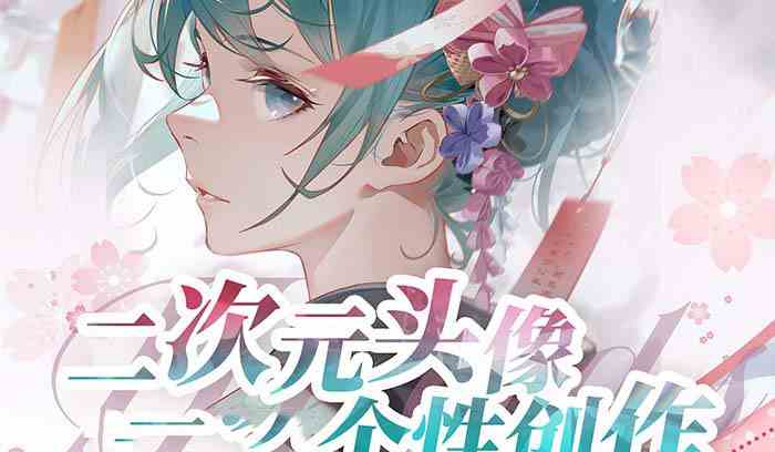 图片[2]| （8982期）2023年二次元头像个性创作绘画教程（75节视频课）| 网创圈
