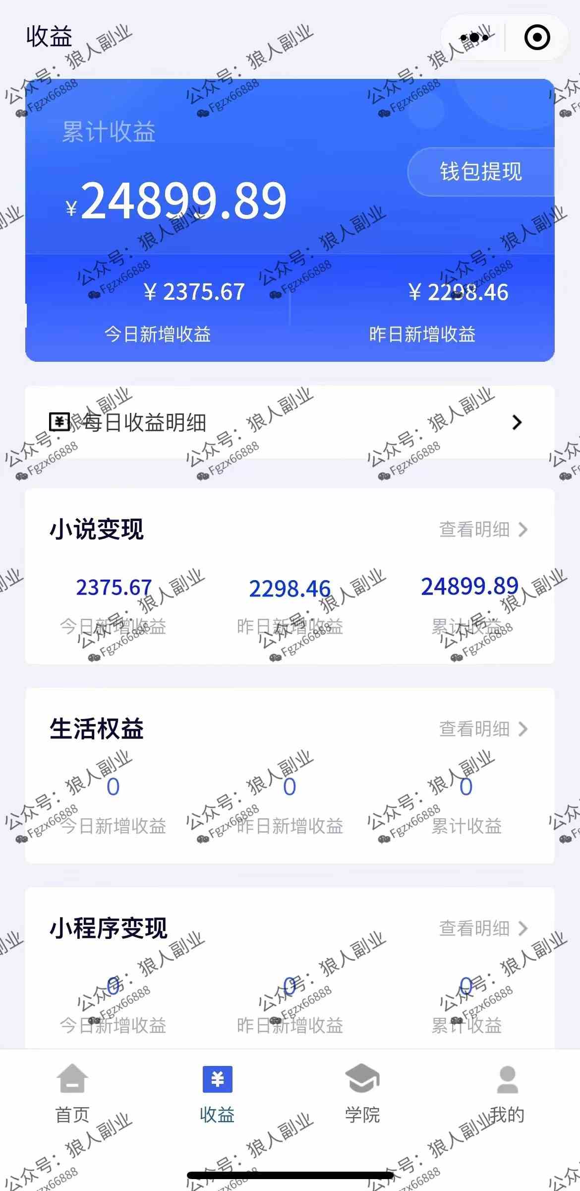 图片[2]| （8980期）抖音美女直播听小说，每日轻松变现3500+，多重防违规操作，保姆教程（价…| 网创圈