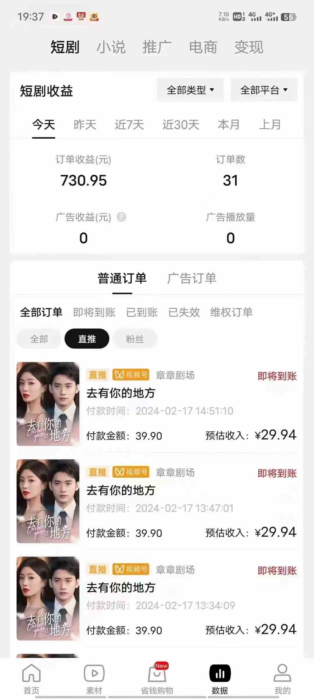 图片[3]| （9028期）2024视频号爽剧推广，肉眼可见的收益增长，每天几分钟收益2000+| 网创圈