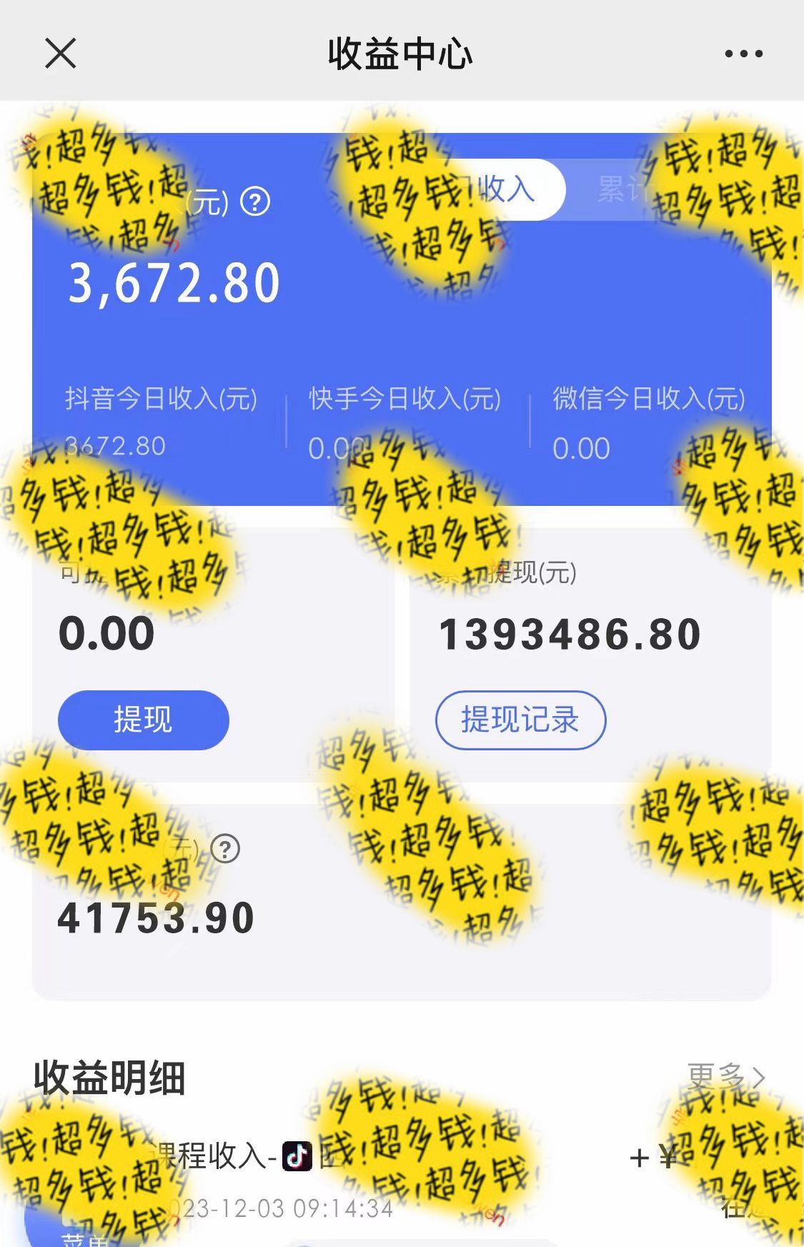 图片[3]| （9021期）抖音全民k歌5.0新玩法，直播挂小雪花卖教程月入10万，小白轻松上手，保…| 网创圈