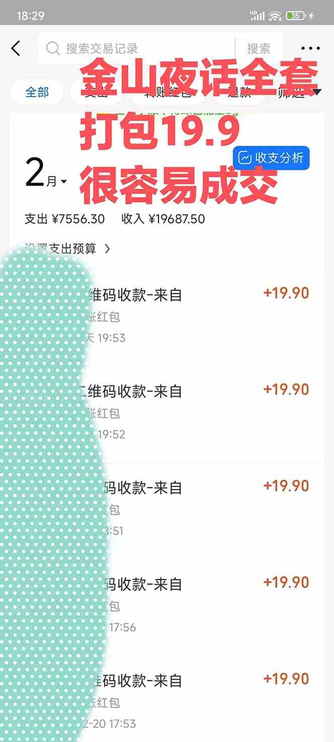图片[2]| （9076期）全网首发，金山夜话多渠道暴力变现，日赚2000无压力，项目实操新手也能做| 网创圈