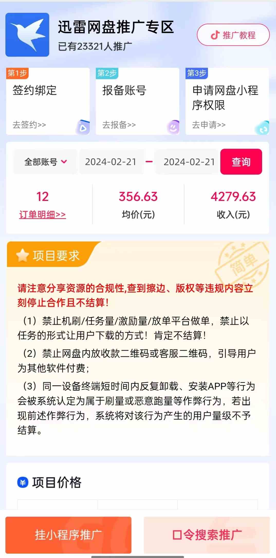 图片[2]| （9074期）2024尤物暴力玩法 单日收入4000+快手挂机直播+网盘拉新 超暴力男粉无脑变现| 网创圈