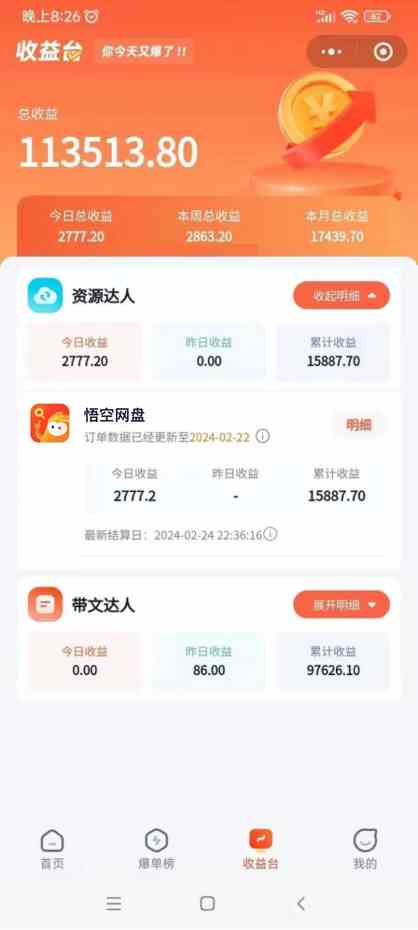 图片[2]| （9095期）2024年最新蓝海项目，悟空网盘拉新，日入2700+错过后悔一年【附保姆级教…| 网创圈