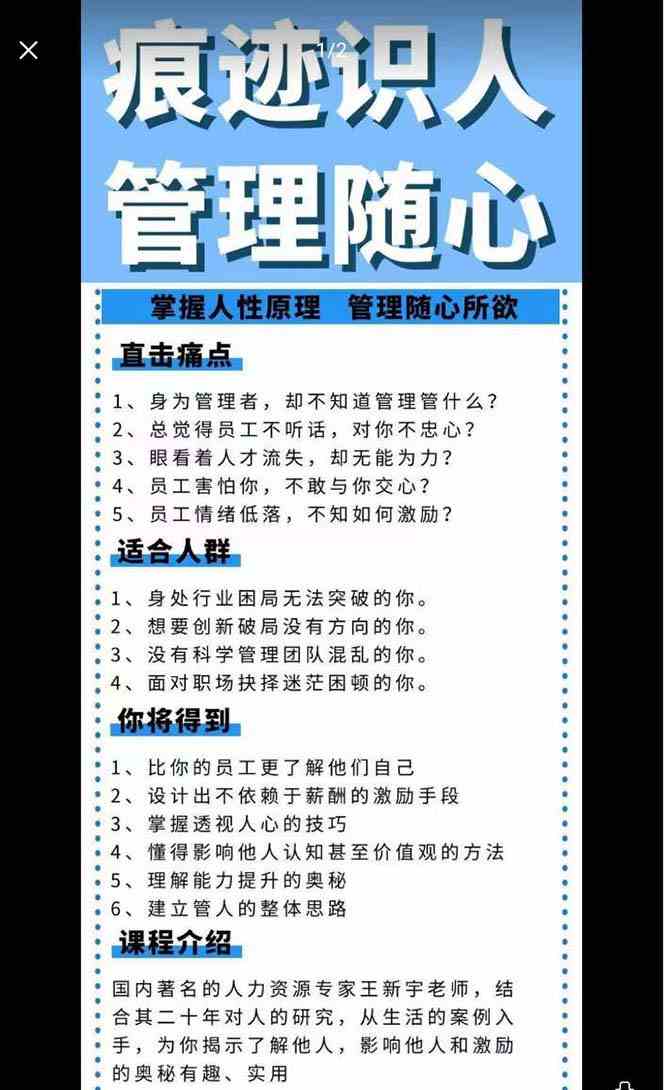 图片[2]| （9125期）痕迹 识人，管理随心：掌握人性原理 管理随心所欲（31节课）| 网创圈