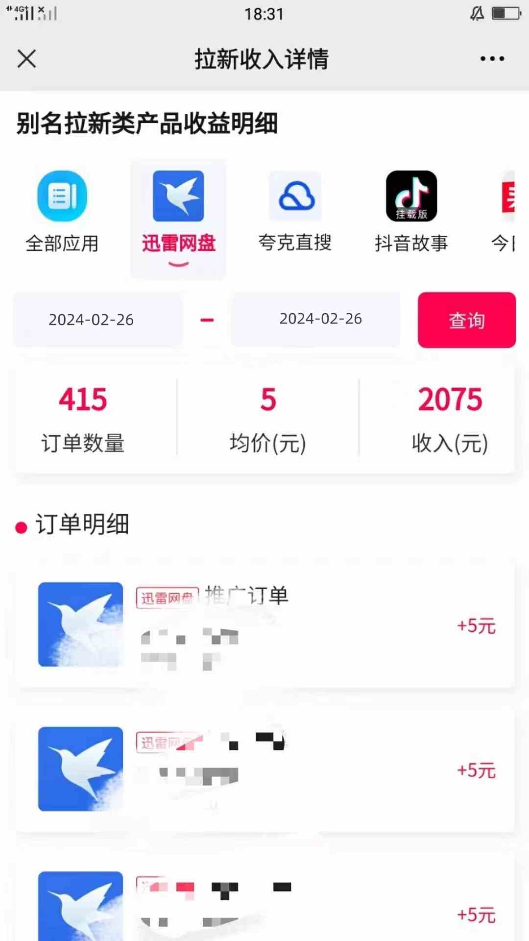 图片[2]| （9149期）一键托管野路子，有快手号就行，日入躺赚2000+，全自动代发视频| 网创圈