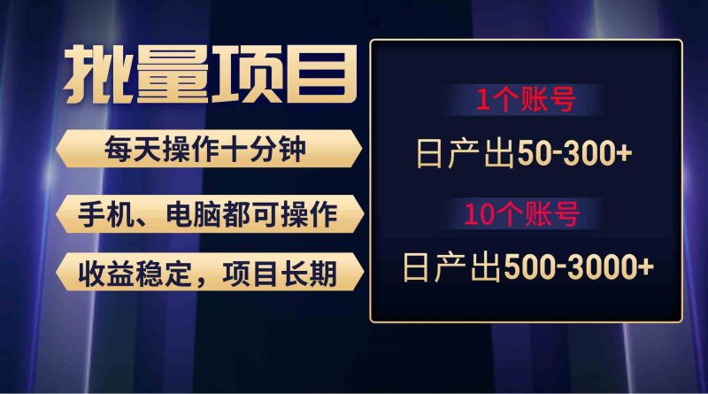 （9223期）红利项目稳定月入过万，无脑操作好上手，轻松日入300+| 网创圈