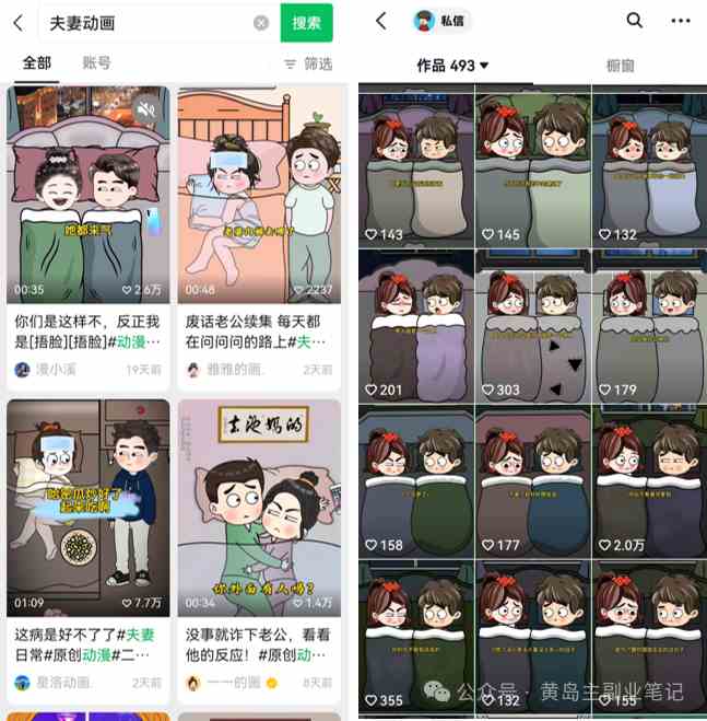 图片[2]| （9266期）2024视频号夫妻情感动漫变现分享课 一套玩法全过程给你讲出来（教程+素材）| 网创圈