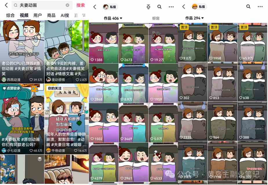 图片[3]| （9266期）2024视频号夫妻情感动漫变现分享课 一套玩法全过程给你讲出来（教程+素材）| 网创圈